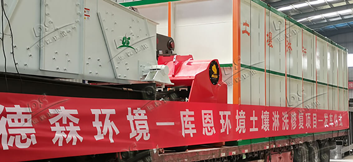 土壤淋洗修復(fù)設(shè)備發(fā)貨現(xiàn)場(chǎng)