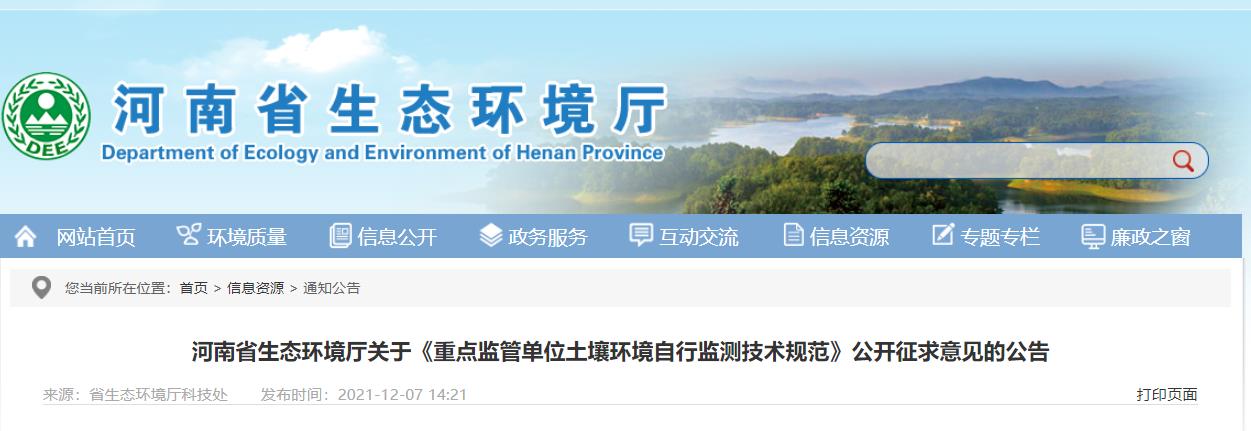 重點(diǎn)監(jiān)管單位土壤環(huán)境自行監(jiān)測技術(shù)規(guī)范