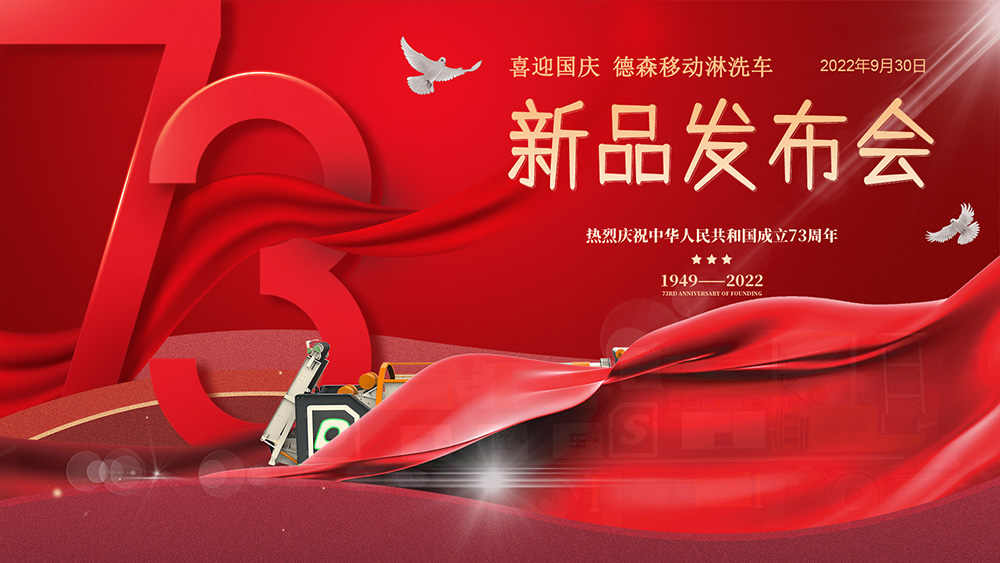 發(fā)布會(huì)倒計(jì)時(shí)12小時(shí)！德森第十代淋洗修復(fù)裝備即將揭曉