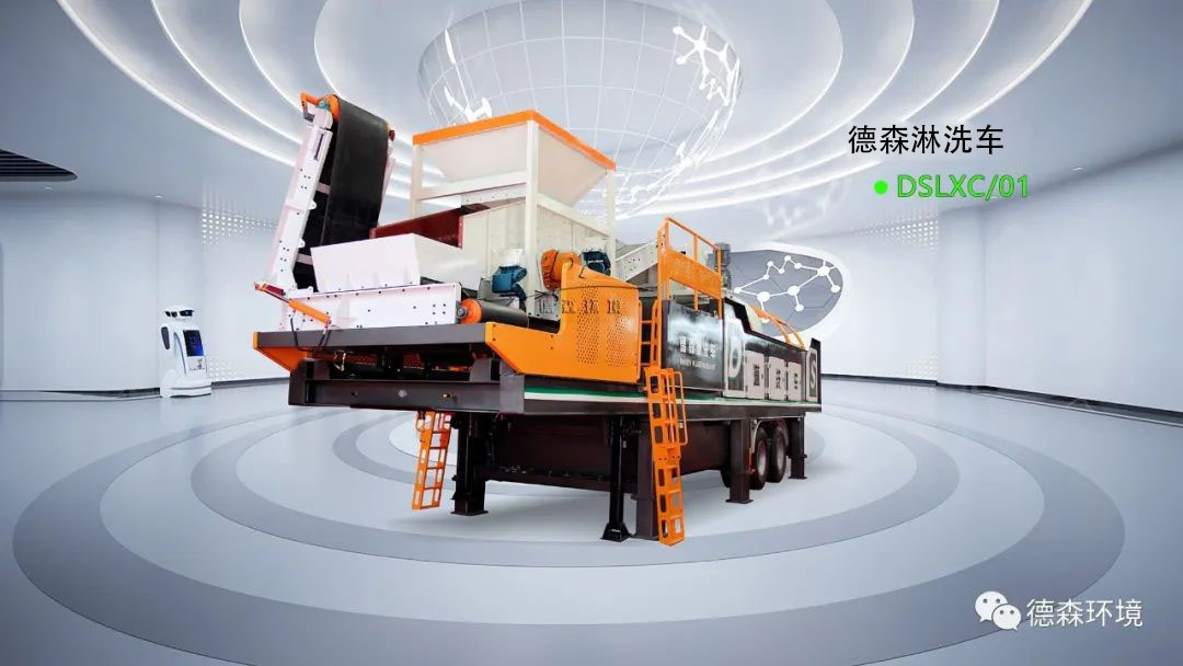國內(nèi)首臺 | 德森淋洗車--為中國土壤修復助力加油！