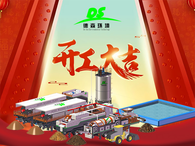 開工大吉！與德森，啟新章，淋洗世界！