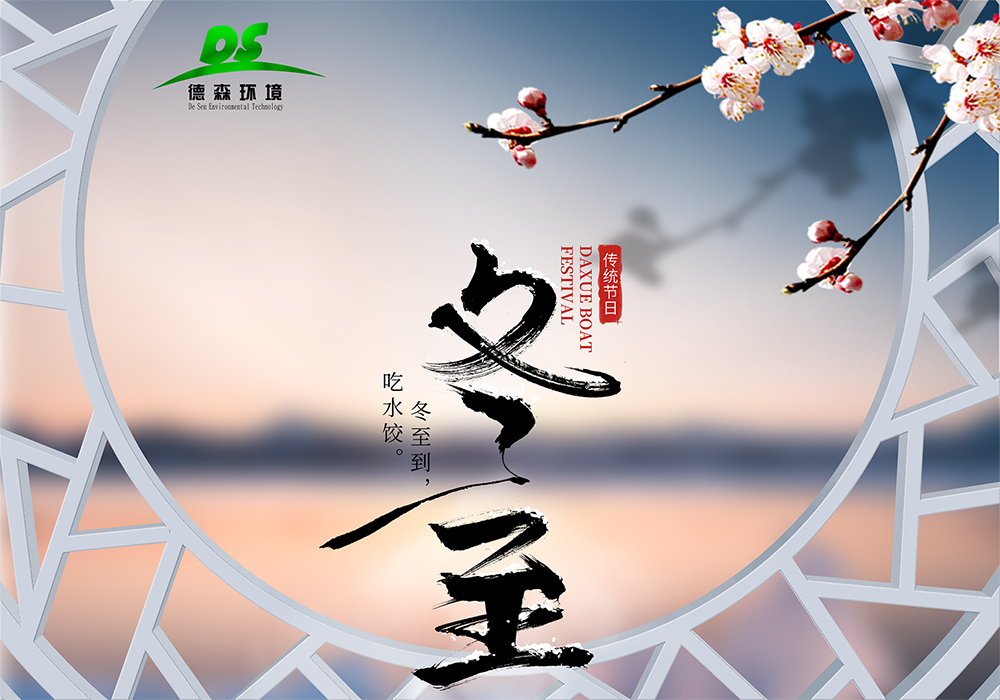 德森冬至活動：這一刻，你想說些什么？