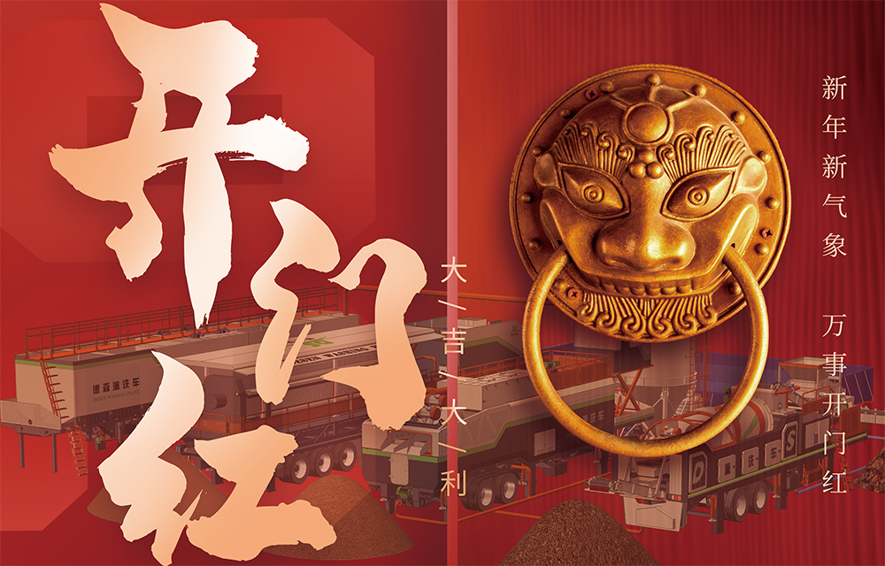 歲序更替開新局：2024年，我們開工啦！