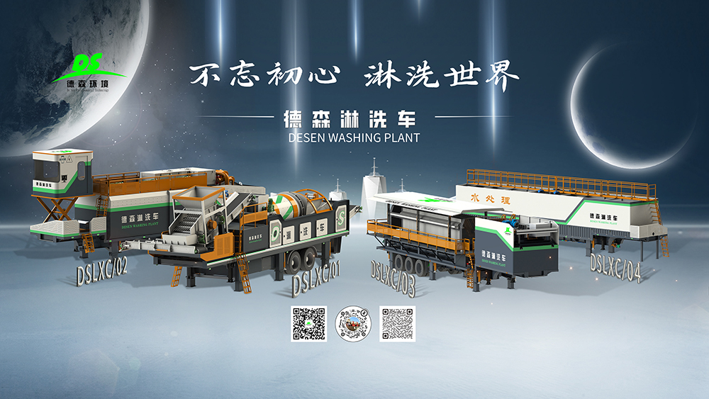 一切為了土壤修復(fù)！德森土壤淋洗設(shè)備再次更新升級(jí)