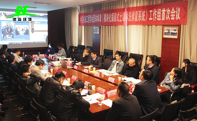 土壤淋洗修復系統(tǒng)團體標準