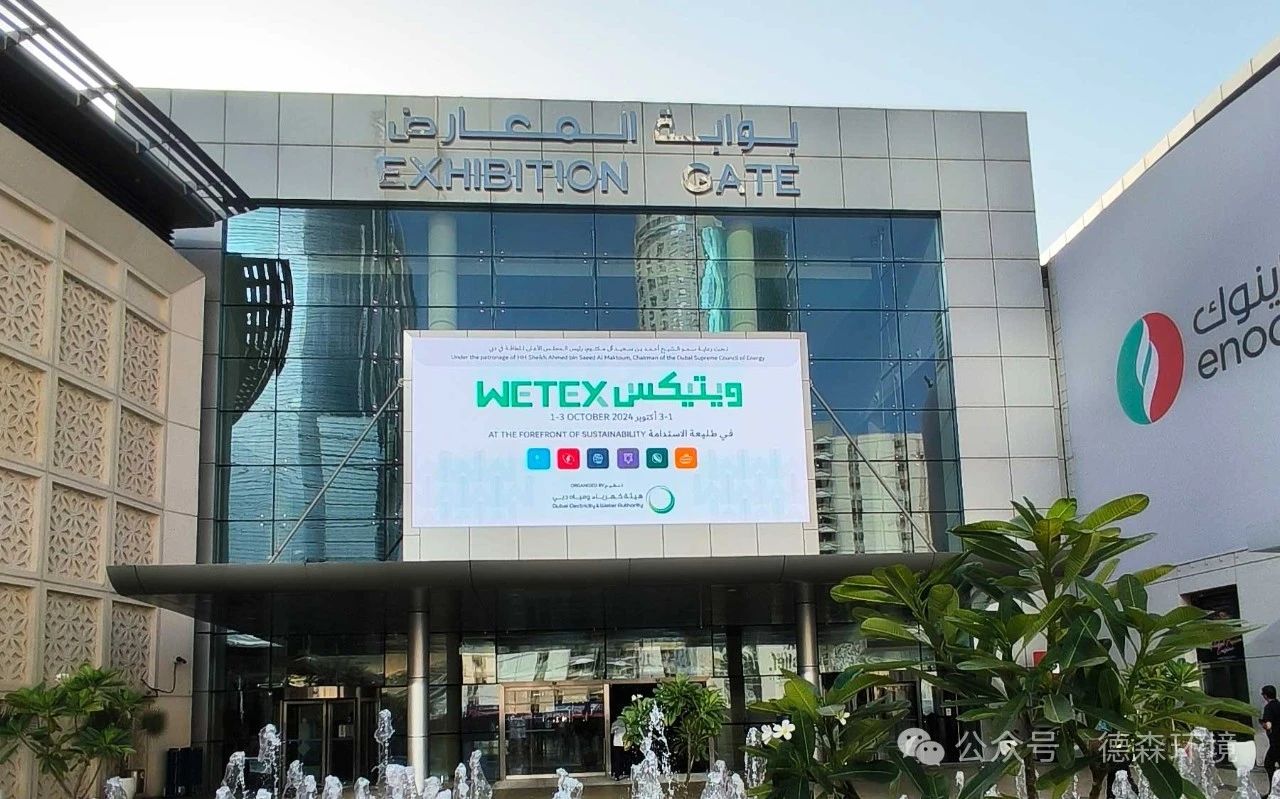 邀您相約--2024年中東迪拜能源、環(huán)保、水處理展覽會