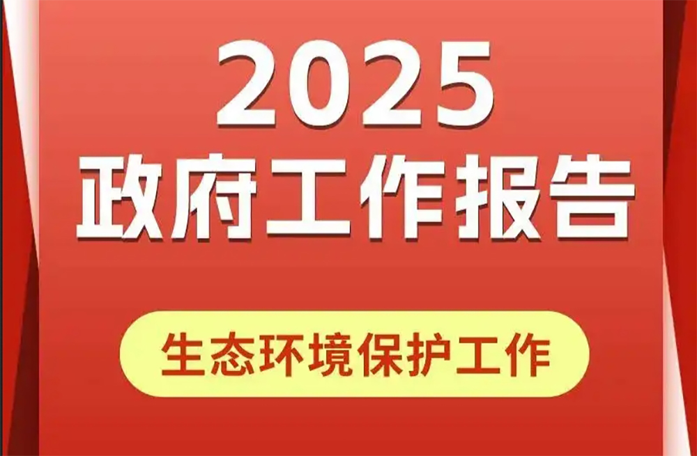 2025生態(tài)環(huán)保如何破題？鄭州德森環(huán)境以“修復(fù)+循環(huán)”技術(shù)鏈賦能綠色發(fā)展