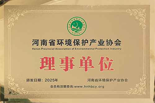 河南省環(huán)境保護(hù)產(chǎn)業(yè)協(xié)會(huì)-理事單位
