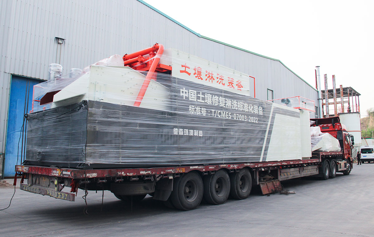 某污染土壤淋洗修改項目設(shè)備—發(fā)車儀式