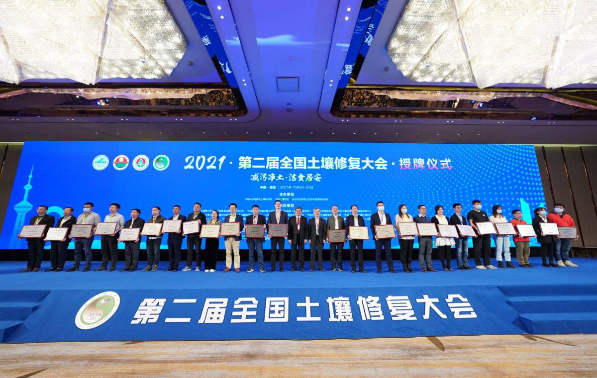 第二屆全國(guó)土壤修復(fù)大會(huì)