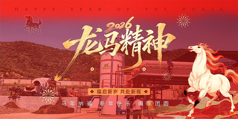 德森環(huán)境：深耕“淋洗”，馳騁新程！