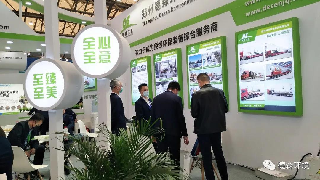 德森環(huán)境環(huán)博會現(xiàn)場