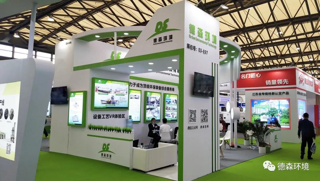德森環(huán)境環(huán)博會現(xiàn)場