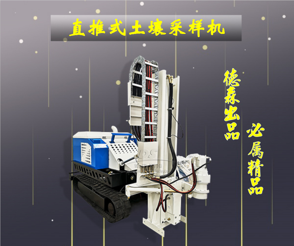 國產(chǎn)直推式土壤采樣機(jī)