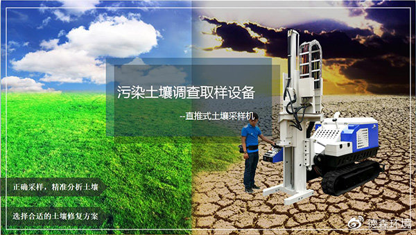 污染土壤調(diào)查采樣機